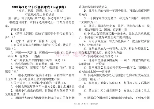 2009年海南省行政能力测试真题及答案解析〖word精简版〗