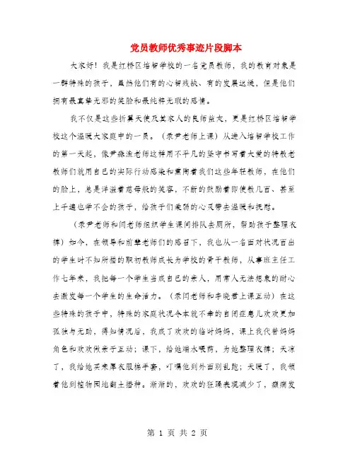 党员教师优秀事迹片段脚本