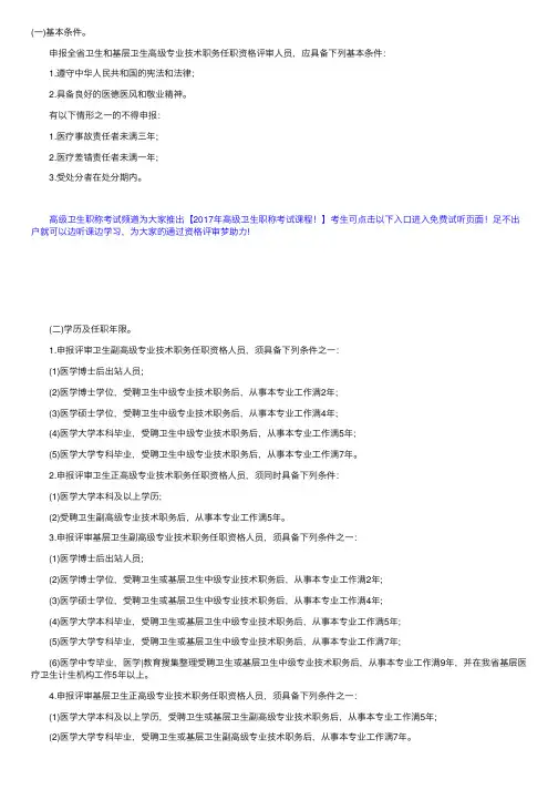 卫生专业副高级职称申报条件