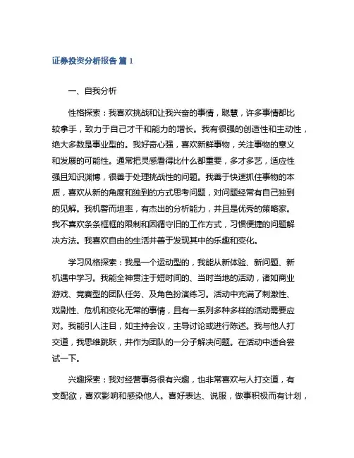 证券投资分析报告集锦
