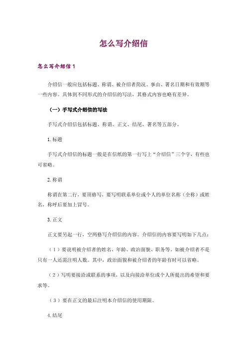 怎么写介绍信