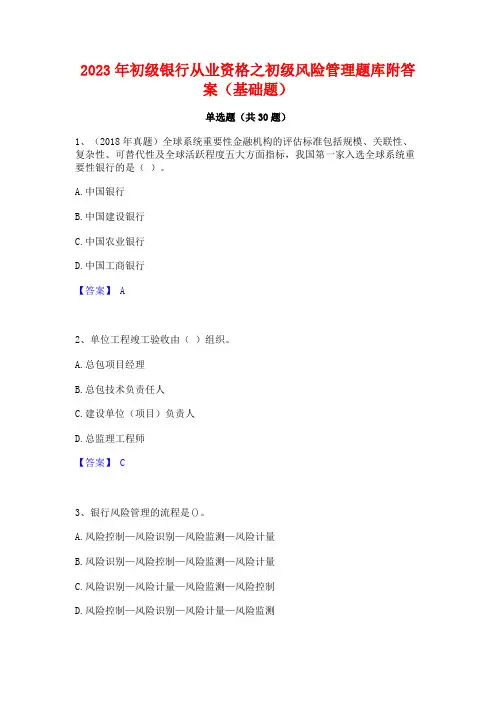 2023年初级银行从业资格之初级风险管理题库附答案(基础题)