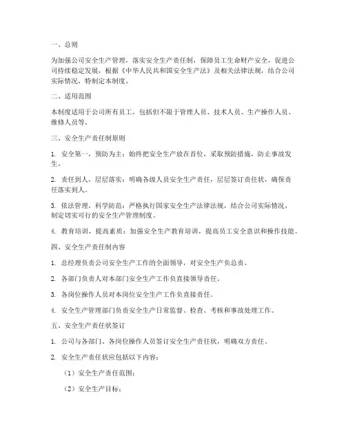 安全生产责任状管理制度