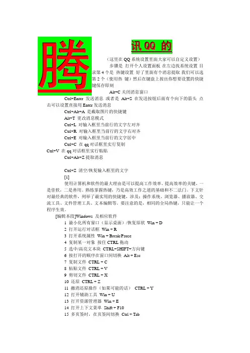 关于qq快捷键