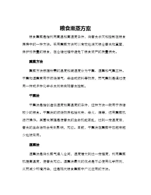 粮食熏蒸方案