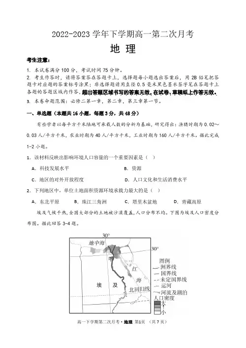 2022-2023学年下学期高一第二次月考地理试卷