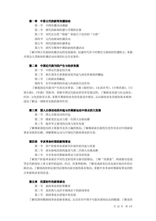《新闻事业史新闻事业史》