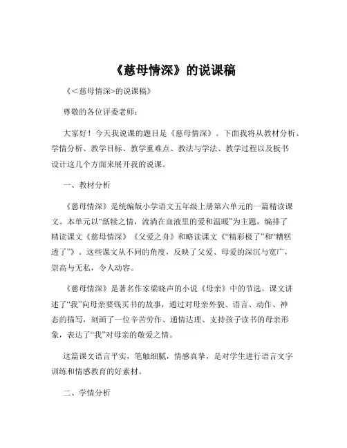 《慈母情深》的说课稿