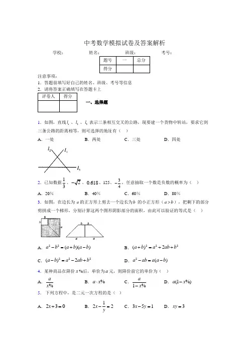 2019年最新中考数学模拟试卷及答案126362
