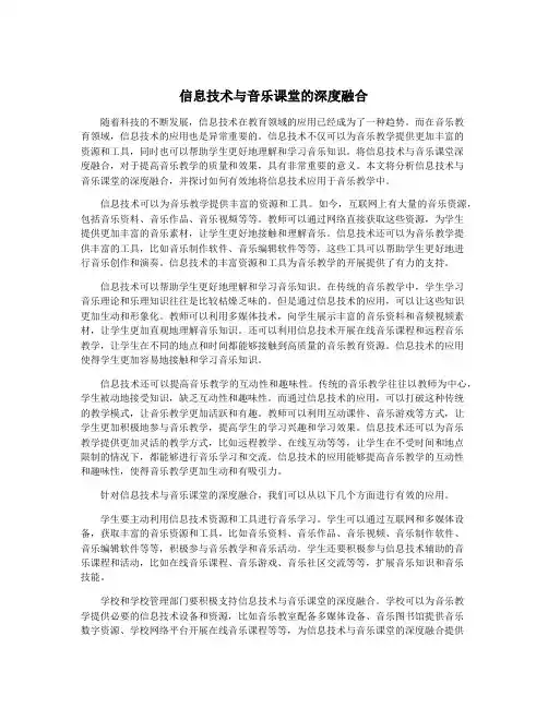 信息技术与音乐课堂的深度融合