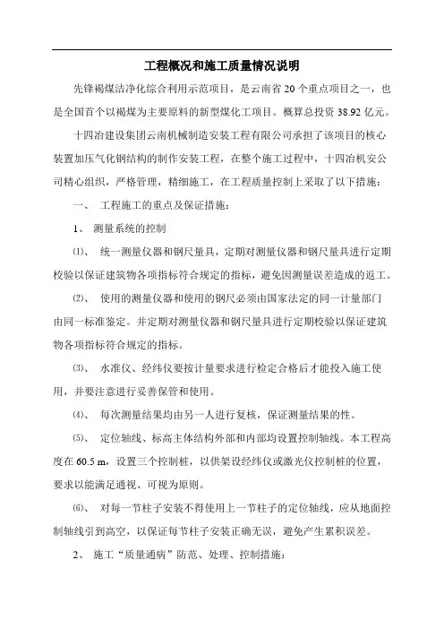 工程概况和施工质量情况说明(先锋)