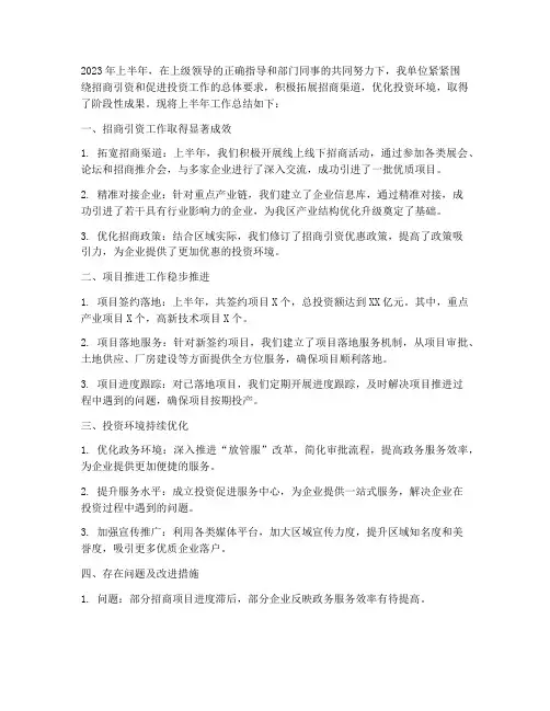 投促半年工作总结