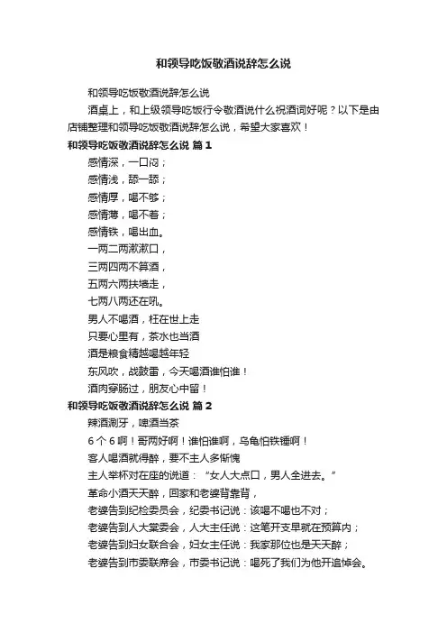 和领导吃饭敬酒说辞怎么说