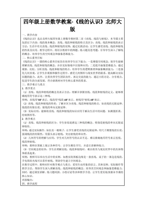 四年级上册数学教案-《线的认识》北师大版