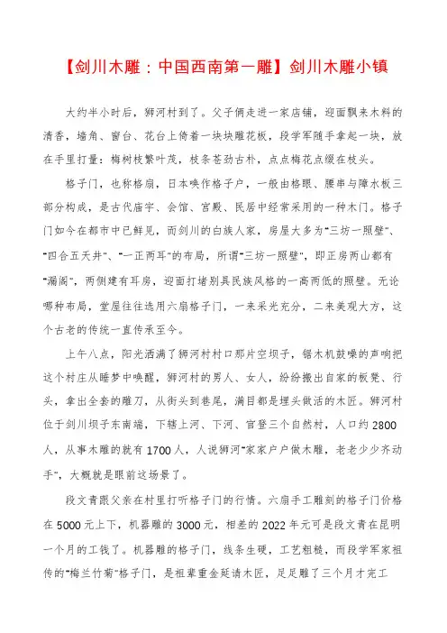 【剑川木雕：中国西南第一雕】剑川木雕小镇