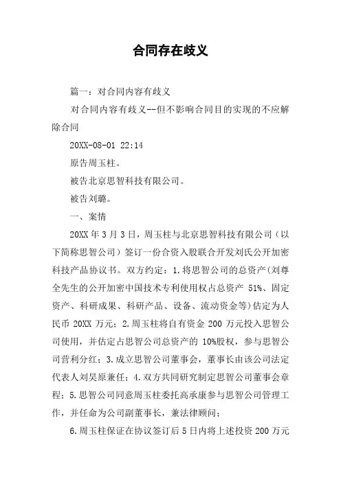 合同存在歧义[工作范文]