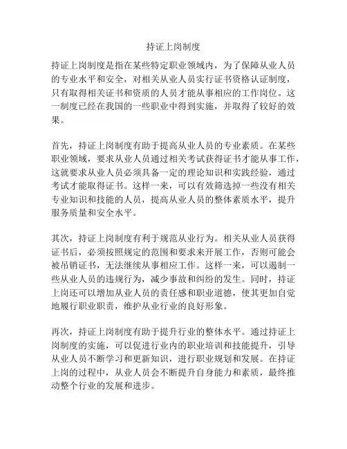 持证上岗制度