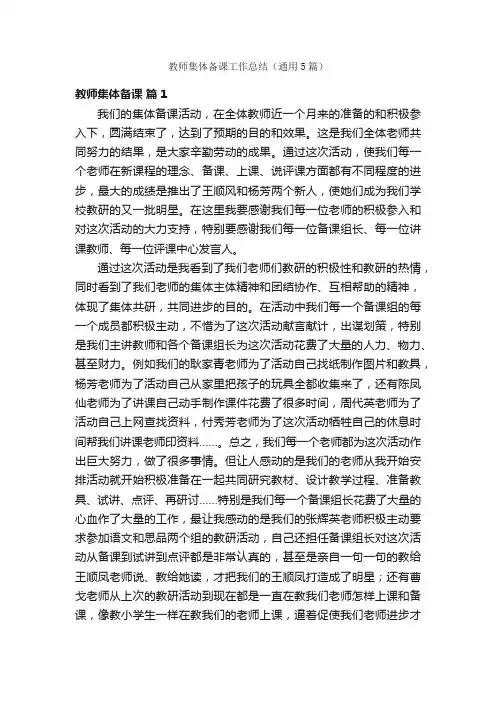 教师集体备课工作总结（通用5篇）