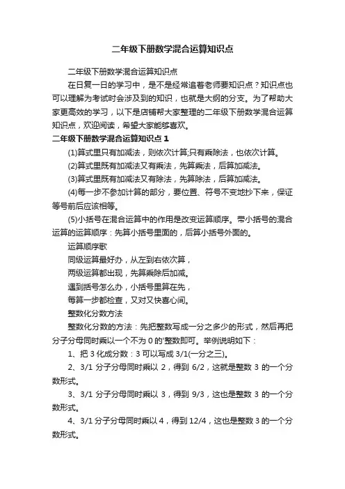 二年级下册数学混合运算知识点