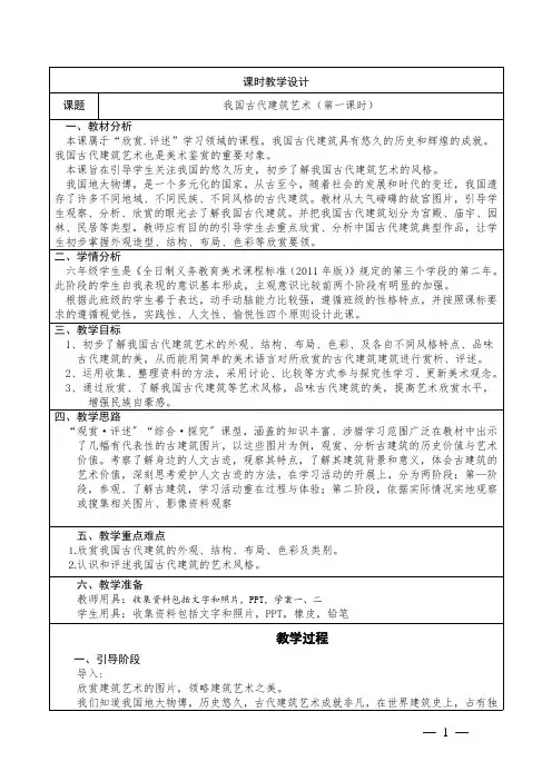 小学美术六年级下册5《我国古代建筑》教学设计