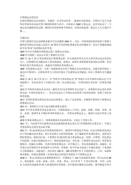 中国奥运会的历史