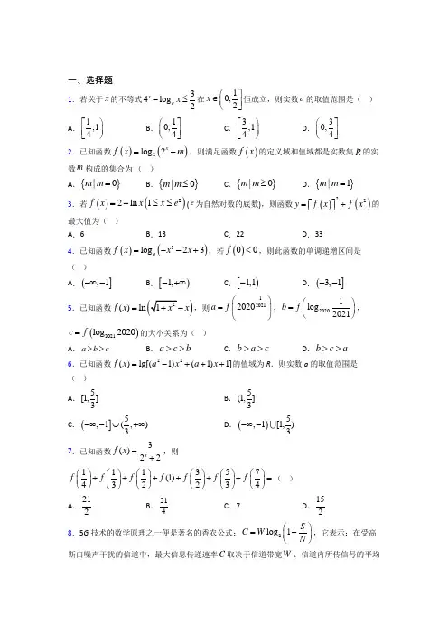北师大版高中数学必修一第三单元《指数函数和对数函数》检测题(答案解析)(1)