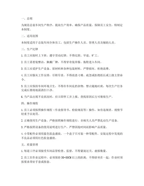 总装车间生产管理制度