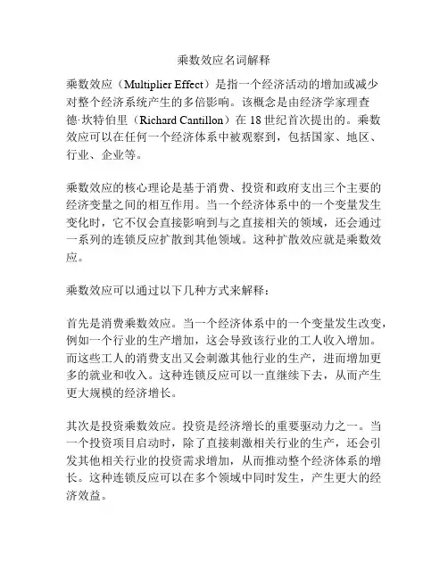 乘数效应名词解释