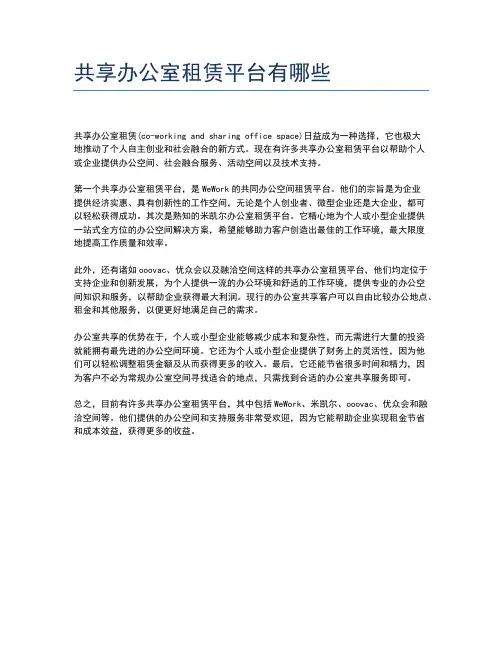 共享办公室租赁平台有哪些