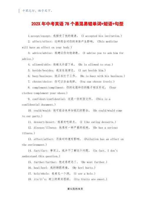 202X年中考英语78个易混易错单词+短语+句型