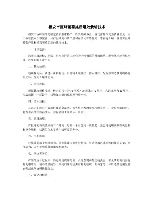 福安市巨峰葡萄提质增效栽培技术