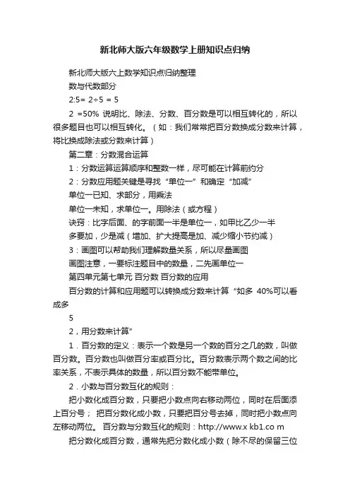 新北师大版六年级数学上册知识点归纳