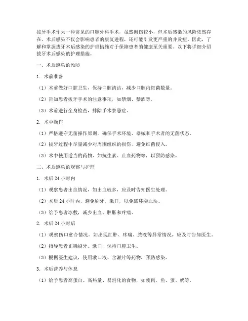 拔牙术后感染的护理措施