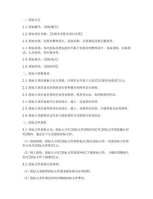 实验室的招标文件