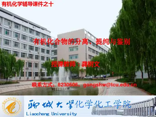 有机化合物的分离、提纯与鉴别