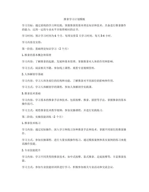 推拿学习计划模板