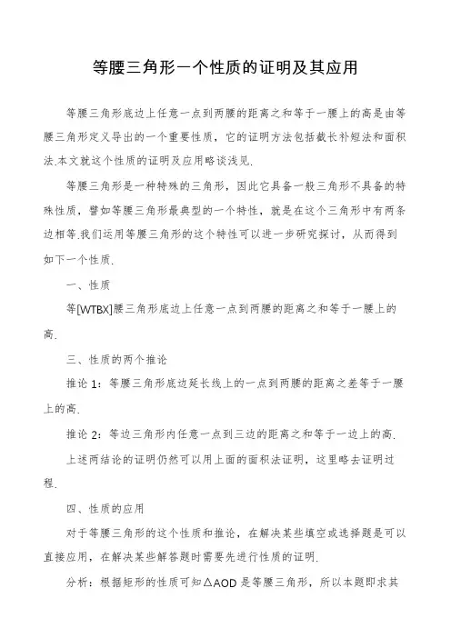 等腰三角形一个性质的证明及其应用