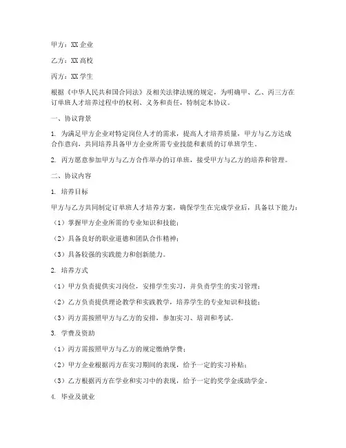 订单班三方协议书