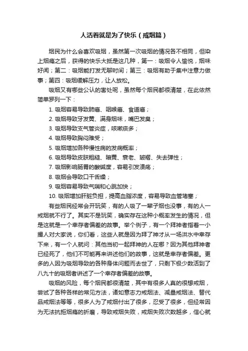 人活着就是为了快乐（戒烟篇）