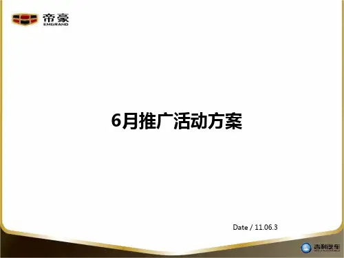 4S店活动推广活动方案.pptx