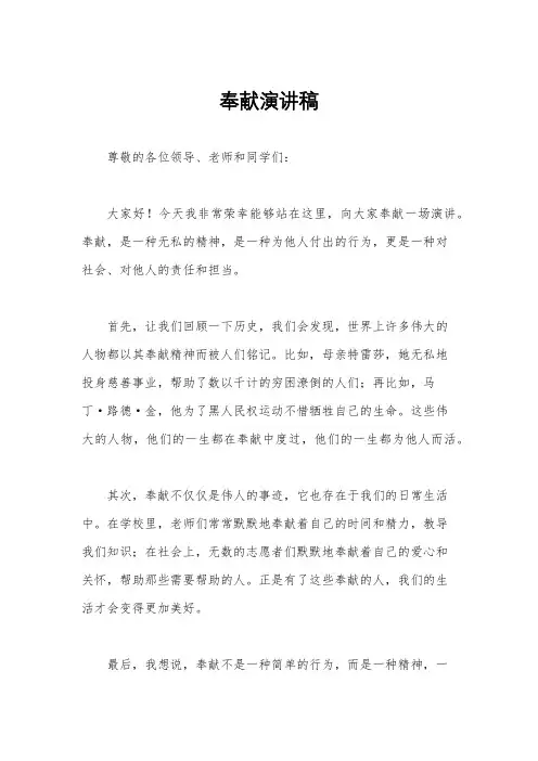 奉献演讲稿
