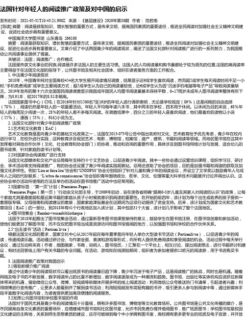 法国针对年轻人的阅读推广政策及对中国的启示
