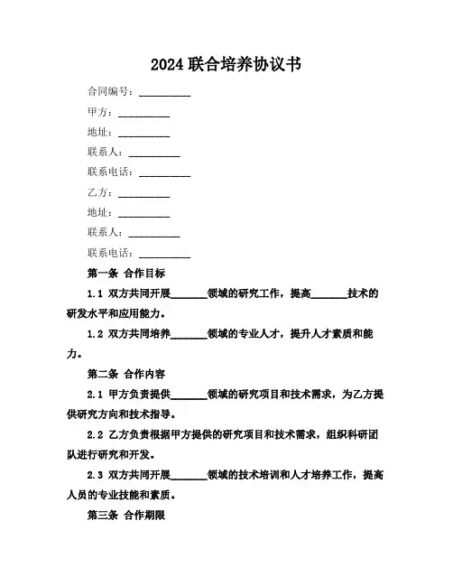 2024联合培养协议书