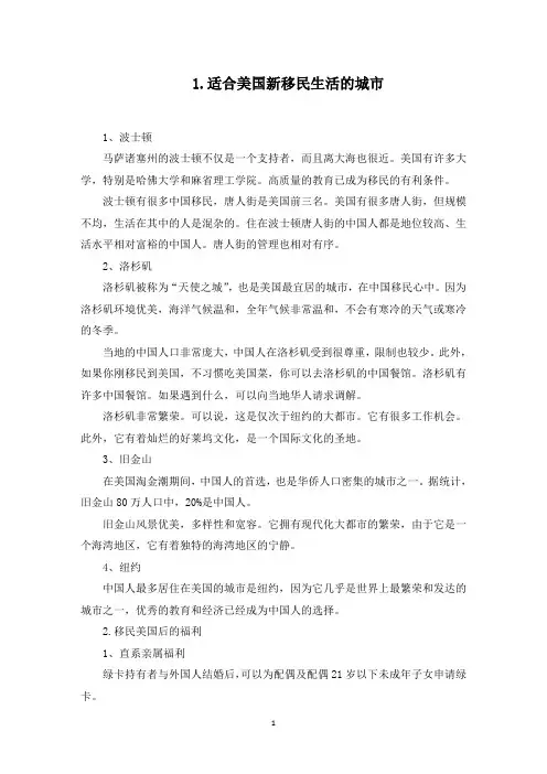 适合美国新移民生活的城市(最新)