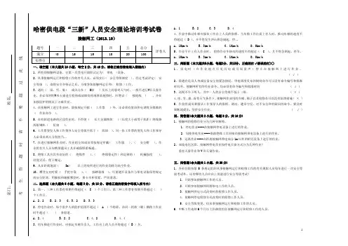 哈密供电段“三新”人员安全培训考试卷-(接触网工)答案