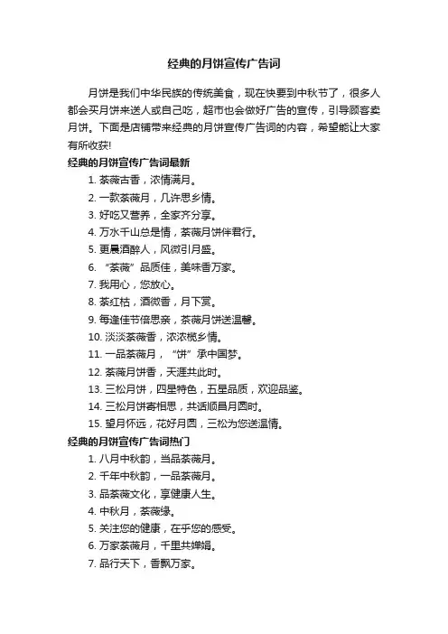 经典的月饼宣传广告词