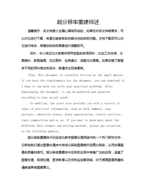 超分辨率重建综述
