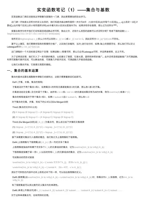实变函数笔记（1）——集合与基数