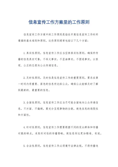 信息宣传工作方案里的工作原则