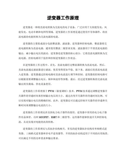 逆变器工作原理